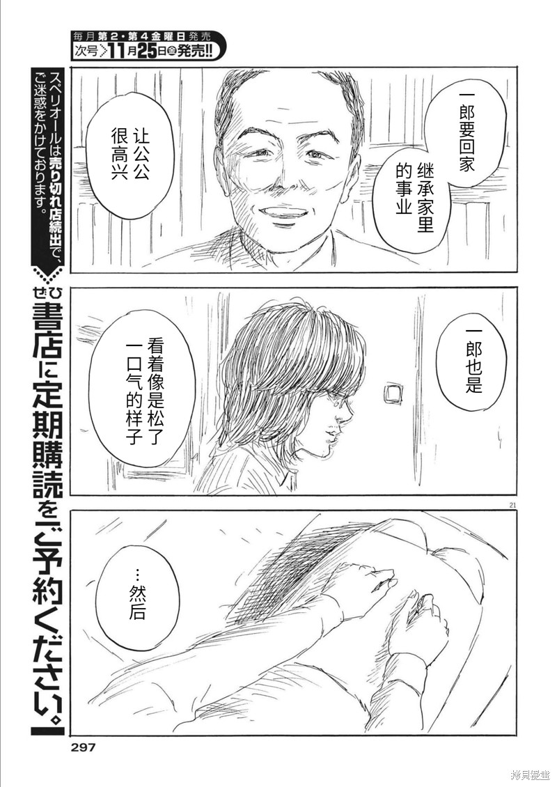 《血之辙》漫画最新章节第133话免费下拉式在线观看章节第【21】张图片