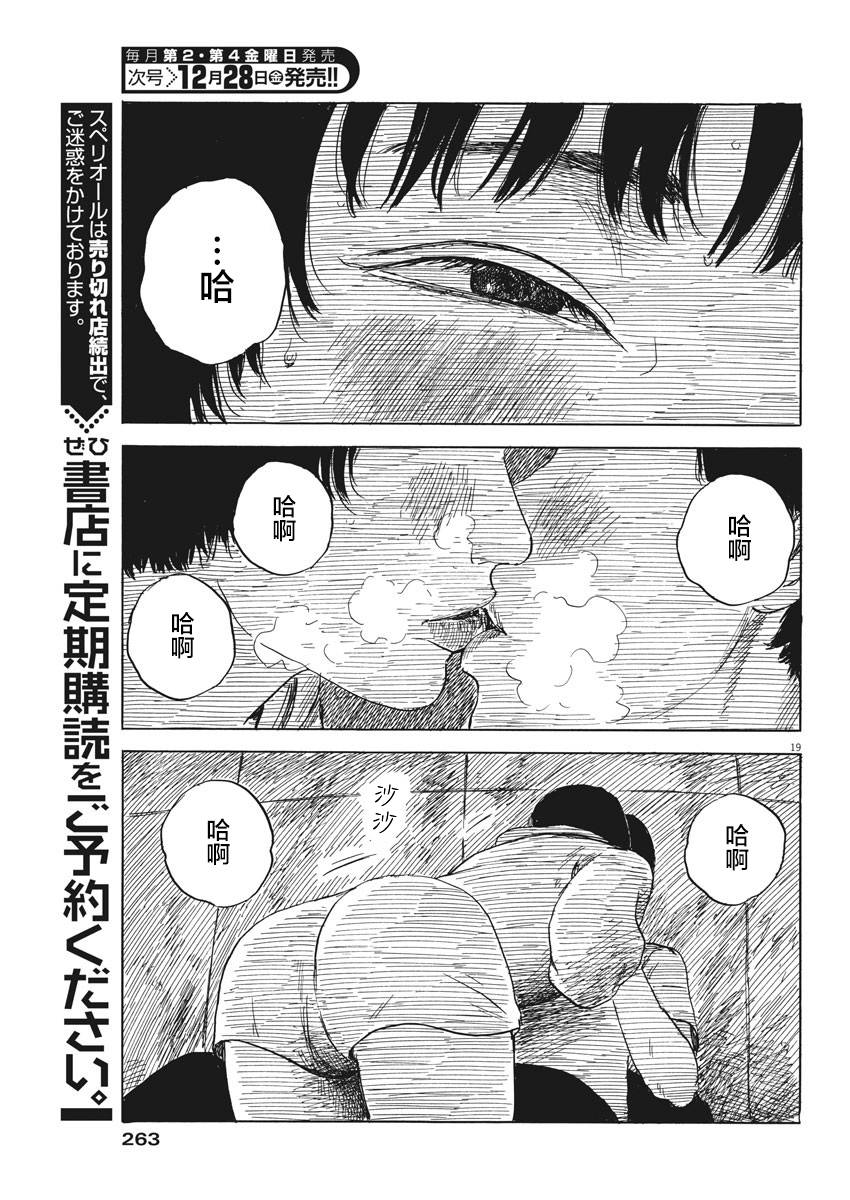 《血之辙》漫画最新章节第41话免费下拉式在线观看章节第【19】张图片