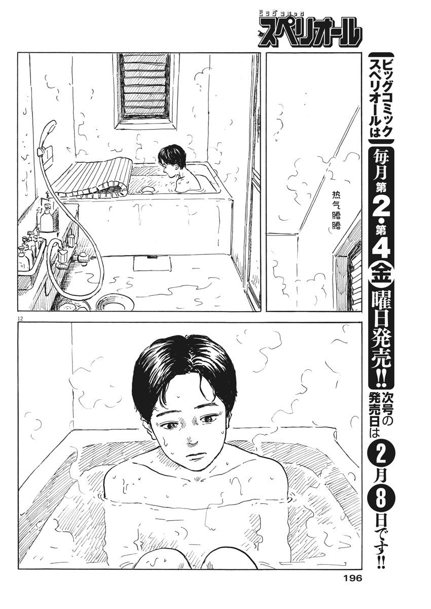 《血之辙》漫画最新章节第43话免费下拉式在线观看章节第【12】张图片