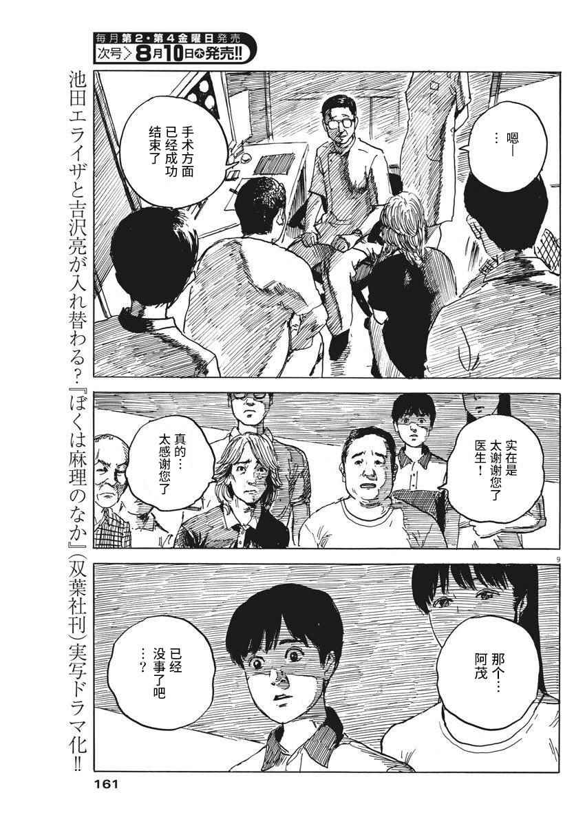 《血之辙》漫画最新章节第10话免费下拉式在线观看章节第【9】张图片