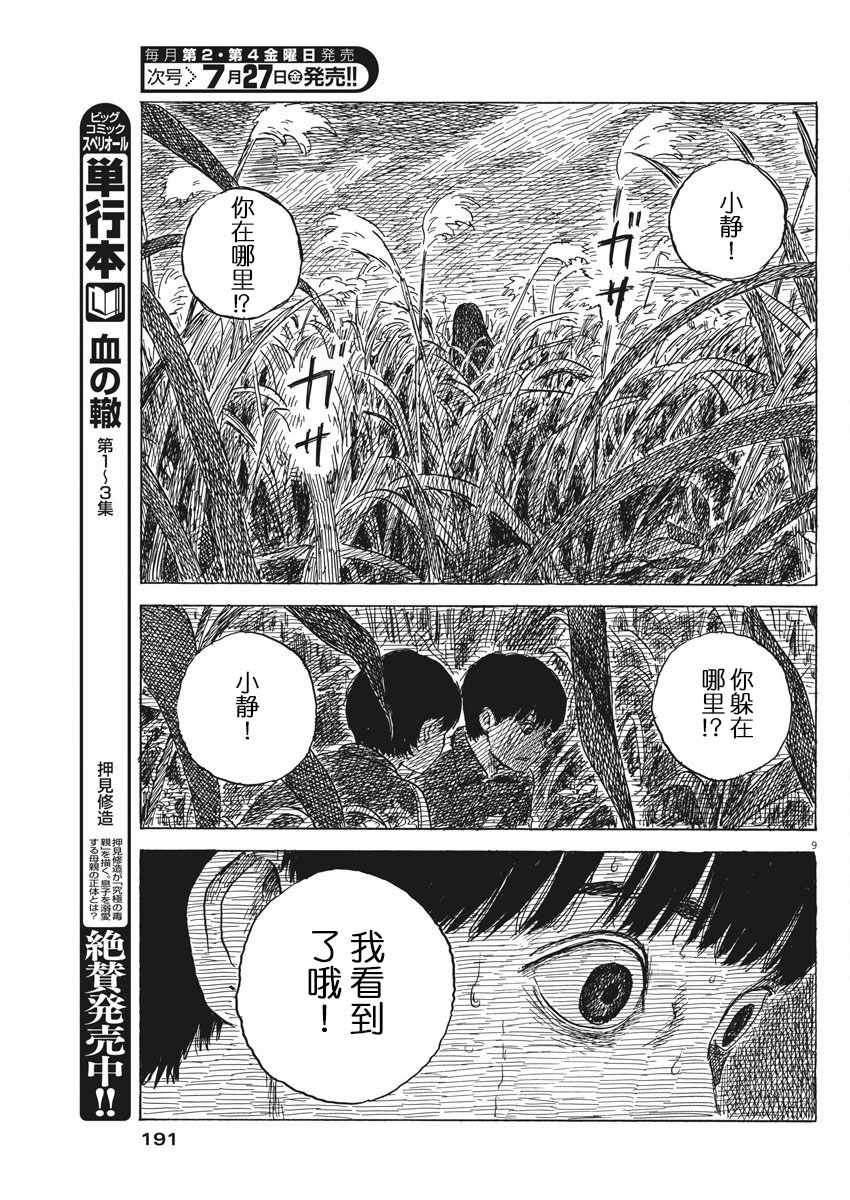 《血之辙》漫画最新章节第32话免费下拉式在线观看章节第【9】张图片