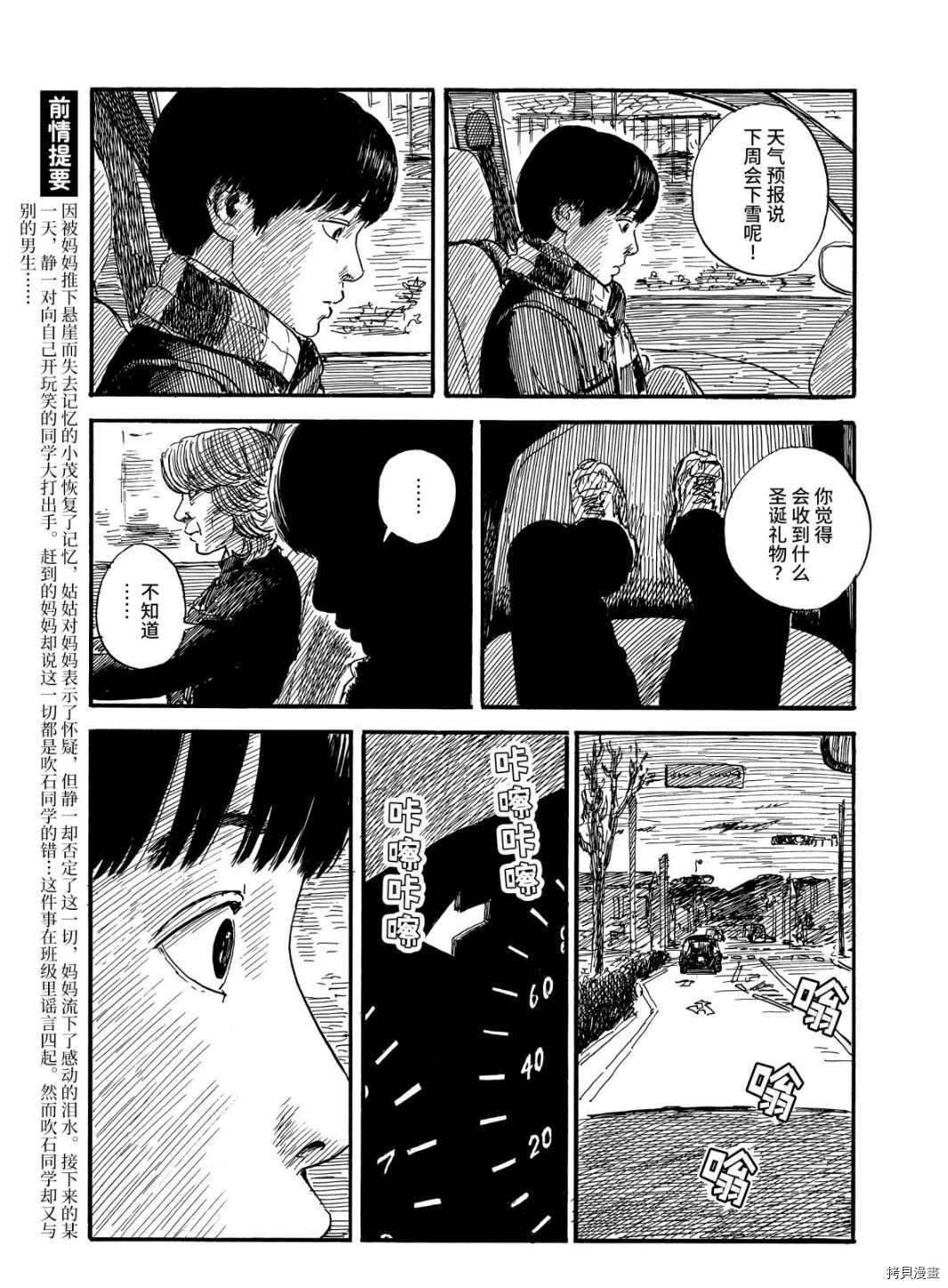 《血之辙》漫画最新章节第66话 驾驶免费下拉式在线观看章节第【3】张图片