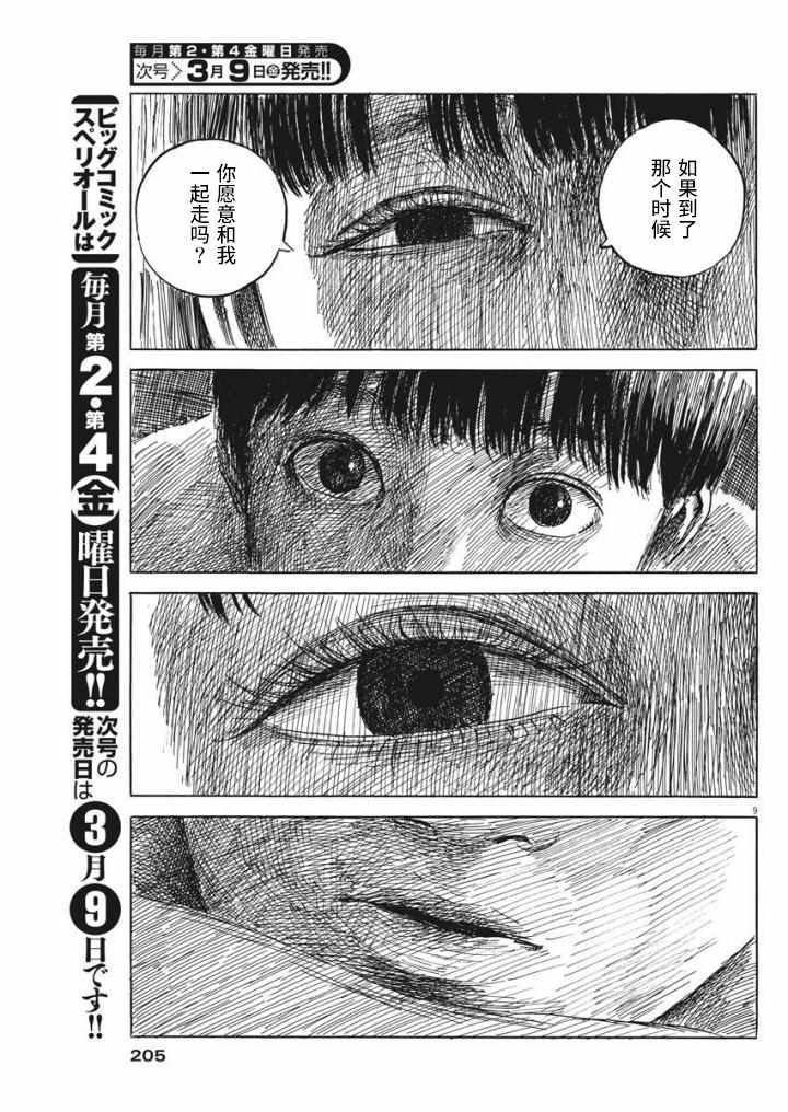 《血之辙》漫画最新章节第23话免费下拉式在线观看章节第【9】张图片