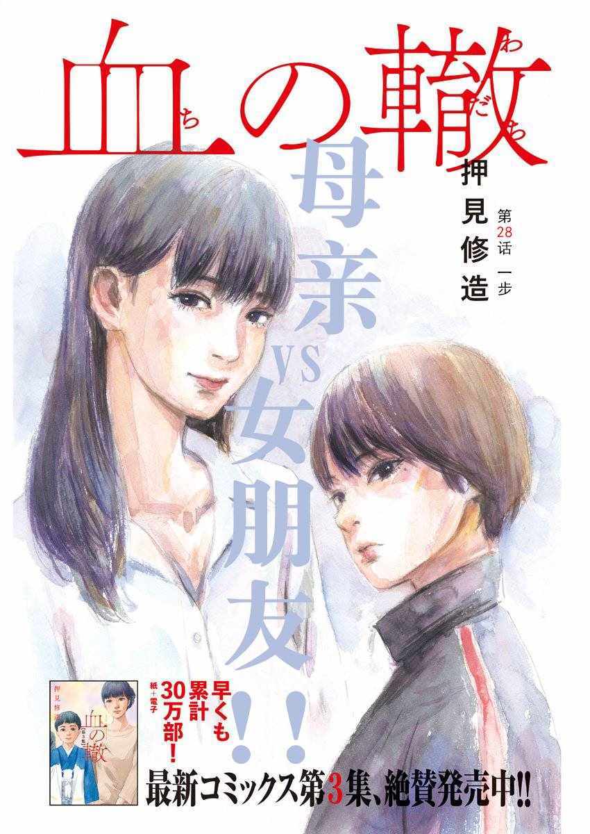 《血之辙》漫画最新章节第28话免费下拉式在线观看章节第【1】张图片