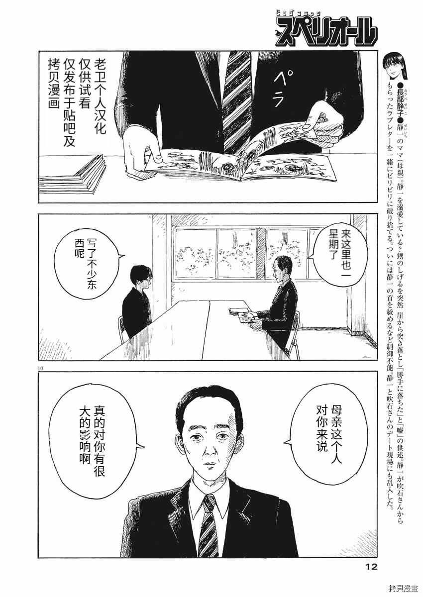 《血之辙》漫画最新章节第100话免费下拉式在线观看章节第【13】张图片