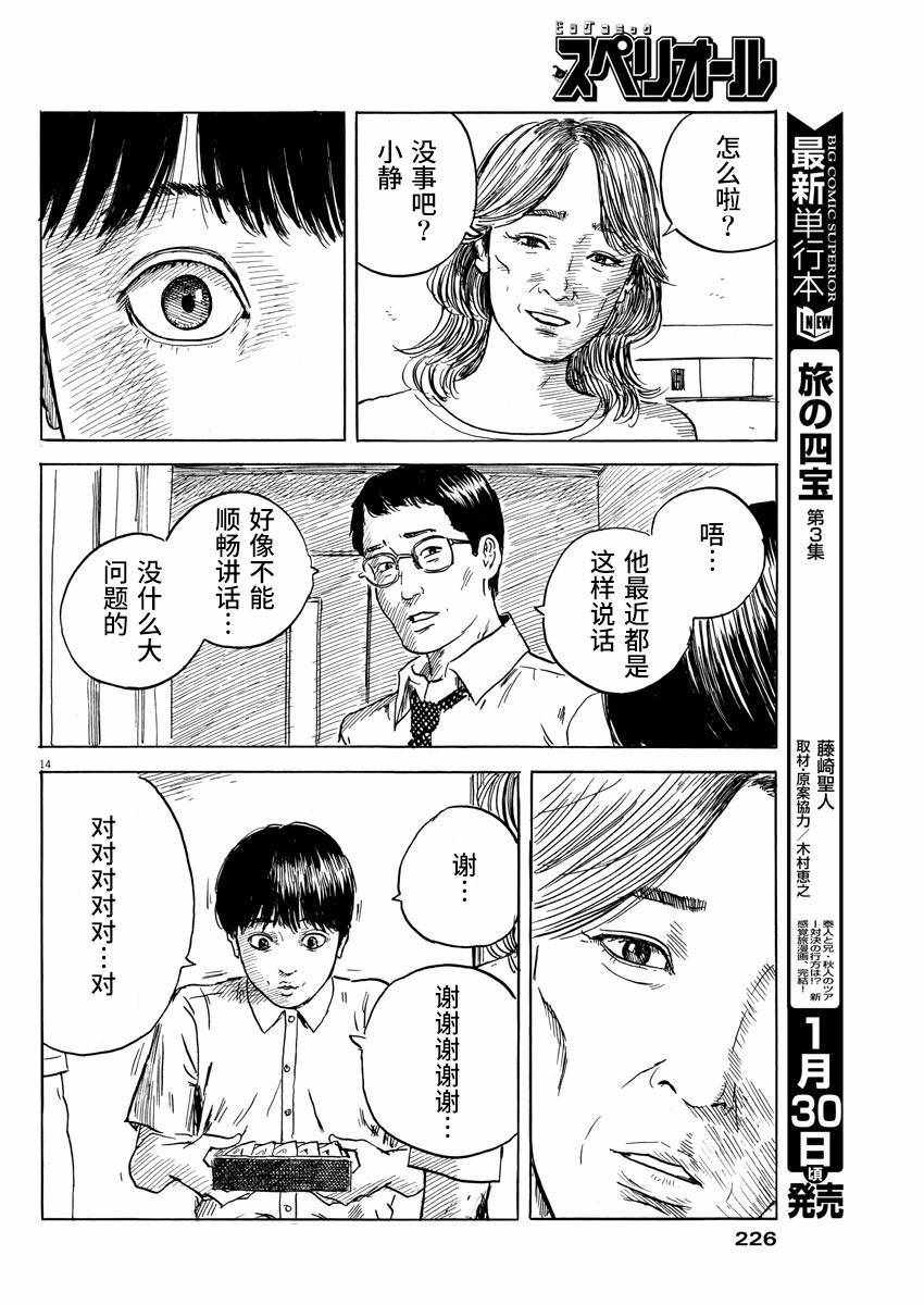 《血之辙》漫画最新章节第21话免费下拉式在线观看章节第【13】张图片