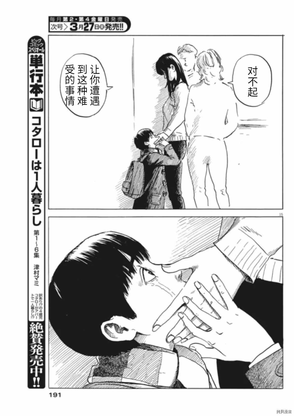 《血之辙》漫画最新章节第70话 别免费下拉式在线观看章节第【15】张图片