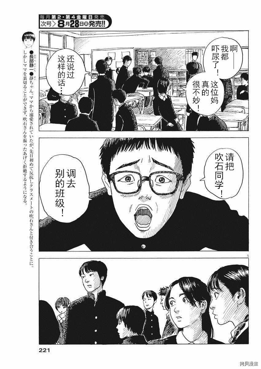 《血之辙》漫画最新章节第80话 同样免费下拉式在线观看章节第【5】张图片