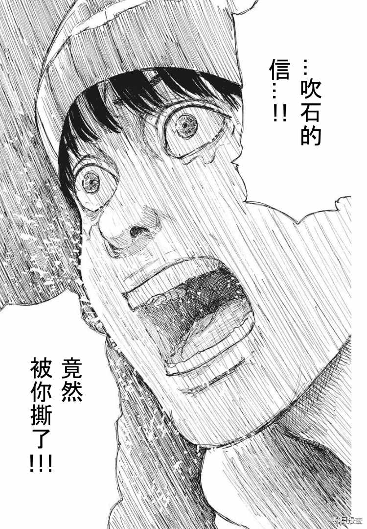 《血之辙》漫画最新章节第88话 什么？免费下拉式在线观看章节第【4】张图片