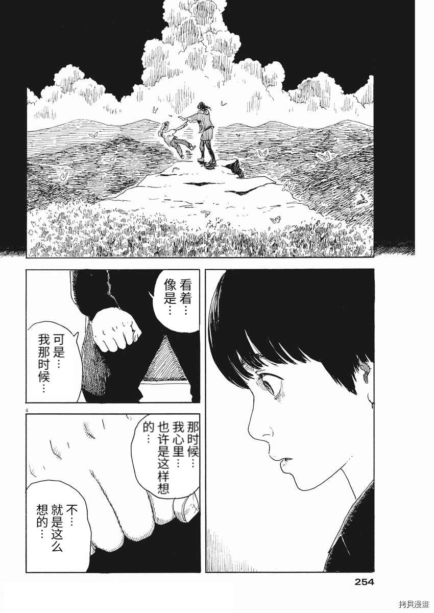 《血之辙》漫画最新章节第101话免费下拉式在线观看章节第【4】张图片