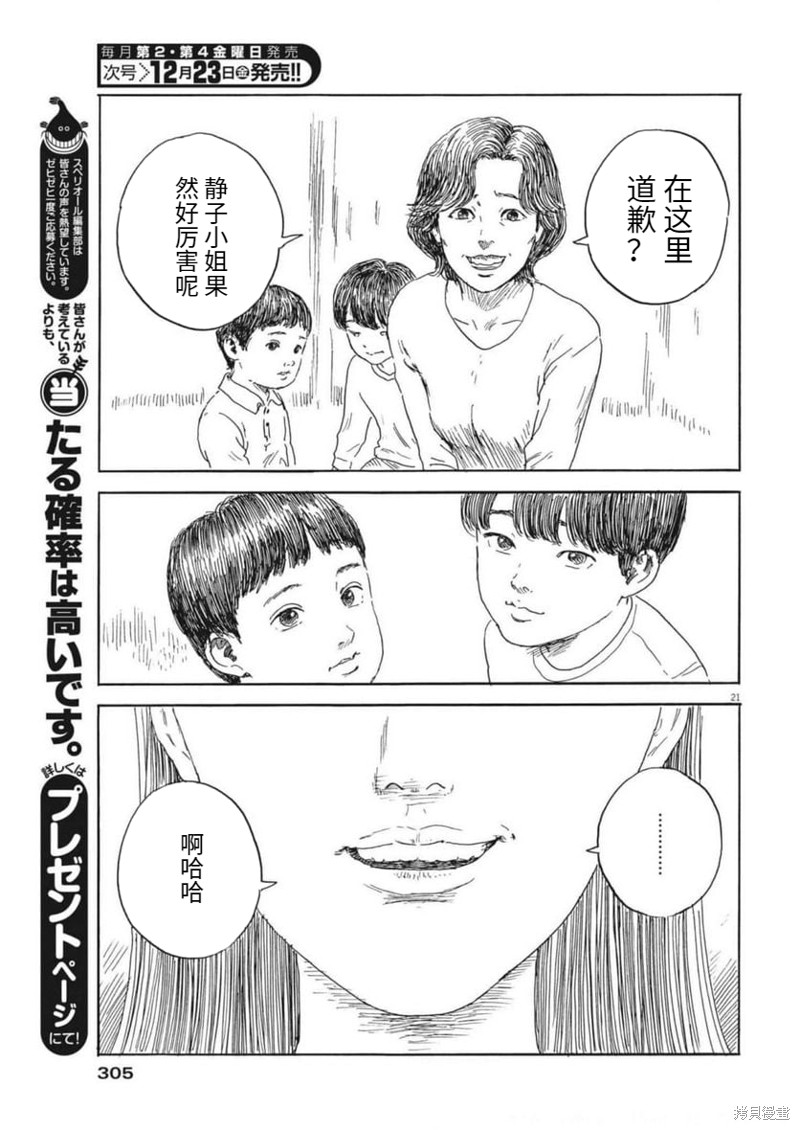 《血之辙》漫画最新章节第135话免费下拉式在线观看章节第【21】张图片