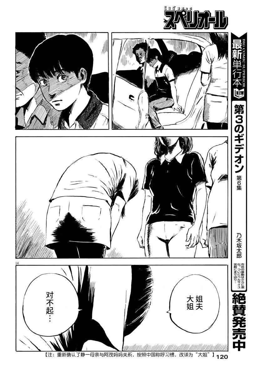 《血之辙》漫画最新章节第11话免费下拉式在线观看章节第【14】张图片