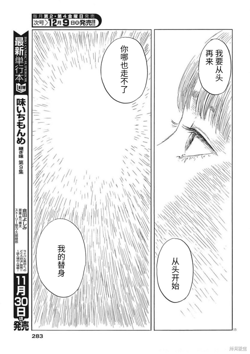 《血之辙》漫画最新章节第134话免费下拉式在线观看章节第【15】张图片