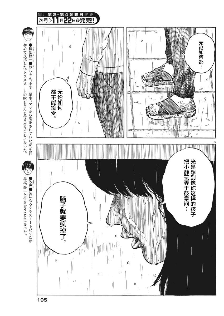 《血之辙》漫画最新章节第39话免费下拉式在线观看章节第【4】张图片