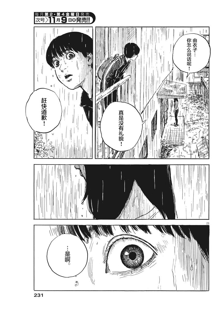 《血之辙》漫画最新章节第38话免费下拉式在线观看章节第【23】张图片