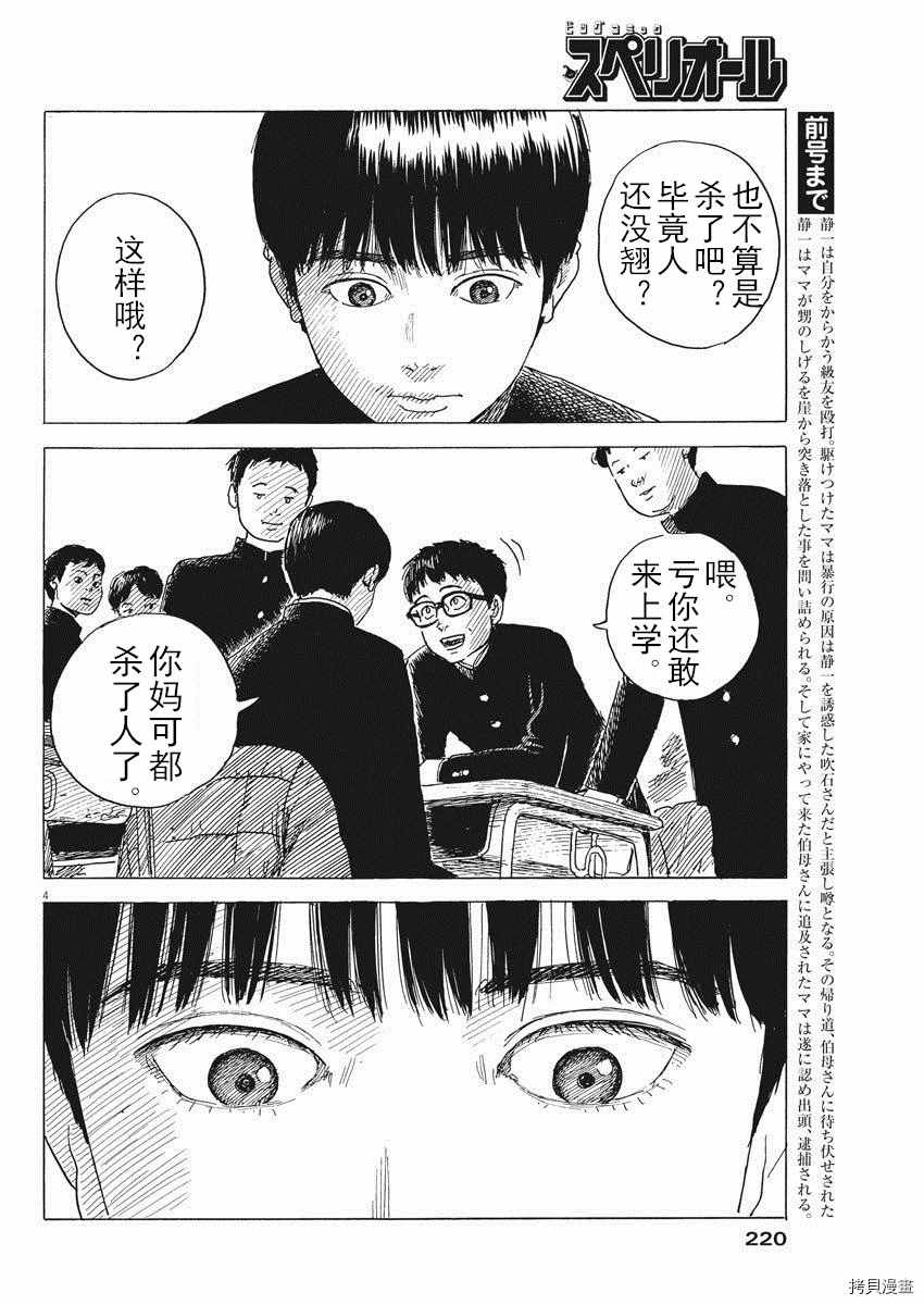 《血之辙》漫画最新章节第80话 同样免费下拉式在线观看章节第【4】张图片