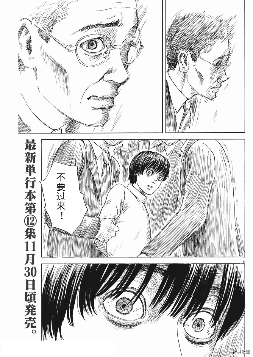 《血之辙》漫画最新章节第108话免费下拉式在线观看章节第【5】张图片