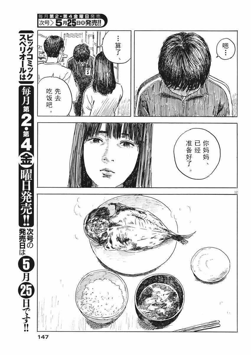 《血之辙》漫画最新章节第28话免费下拉式在线观看章节第【12】张图片