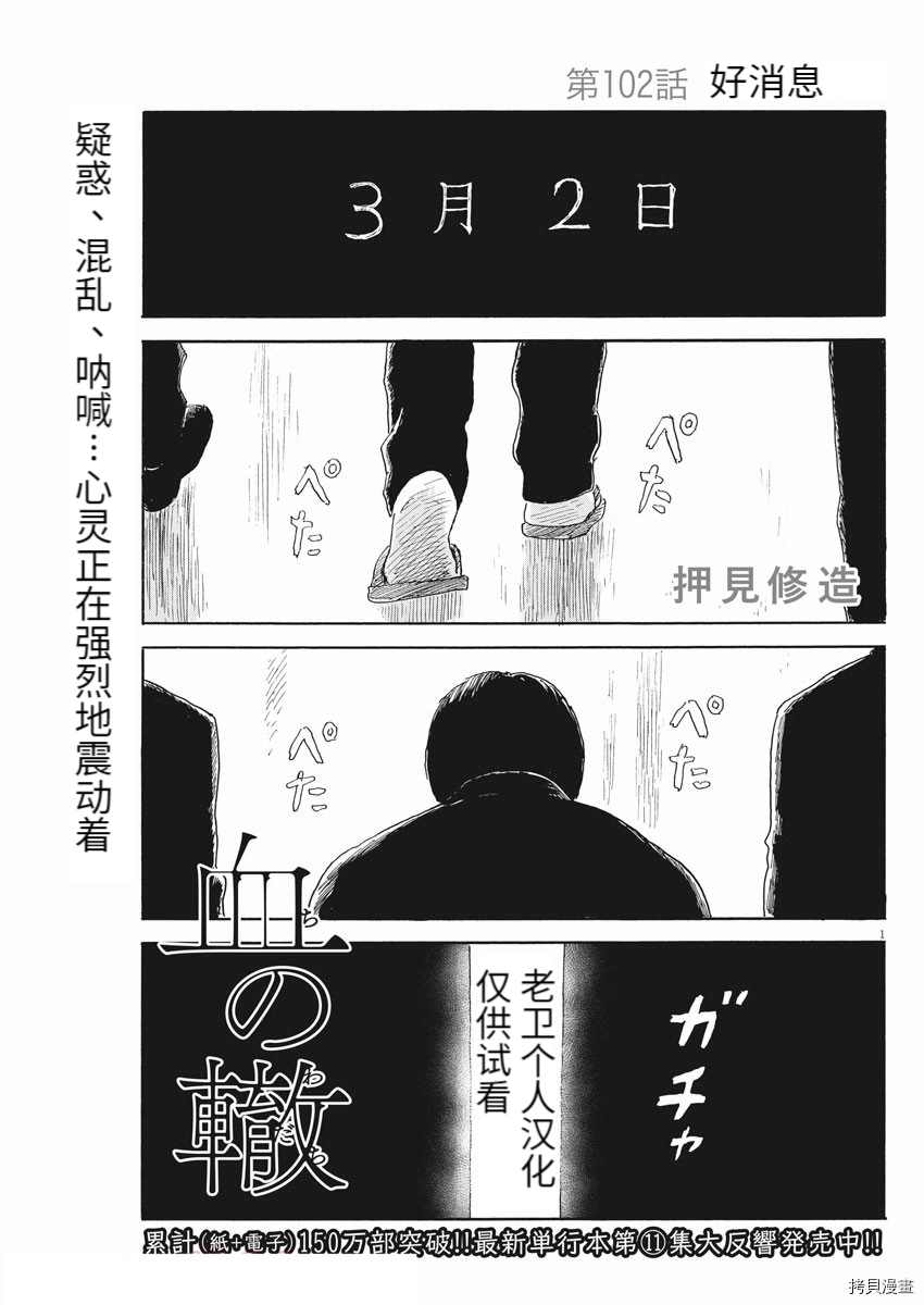 《血之辙》漫画最新章节第102话 试看版免费下拉式在线观看章节第【1】张图片