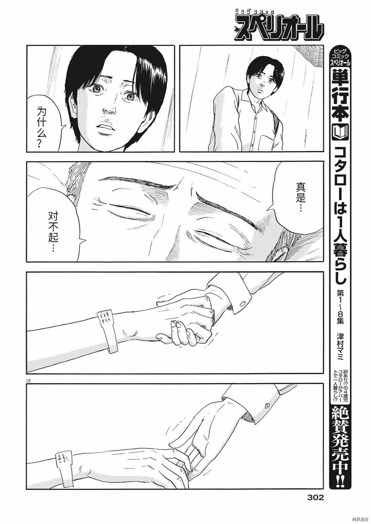 《血之辙》漫画最新章节第114话免费下拉式在线观看章节第【18】张图片