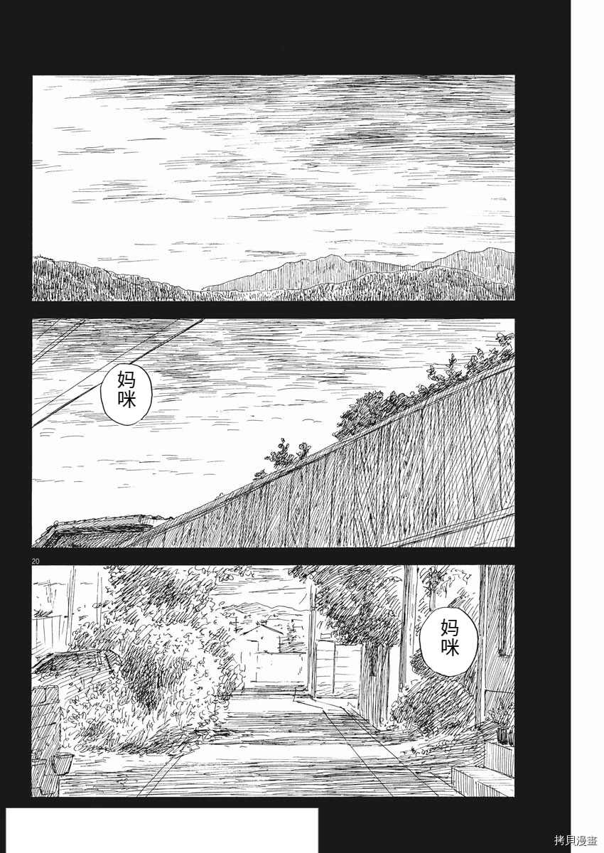 《血之辙》漫画最新章节第103话免费下拉式在线观看章节第【20】张图片