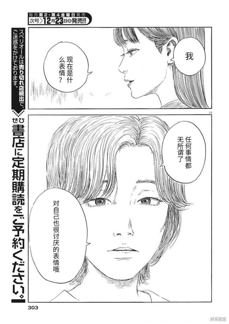 《血之辙》漫画最新章节第135话免费下拉式在线观看章节第【19】张图片