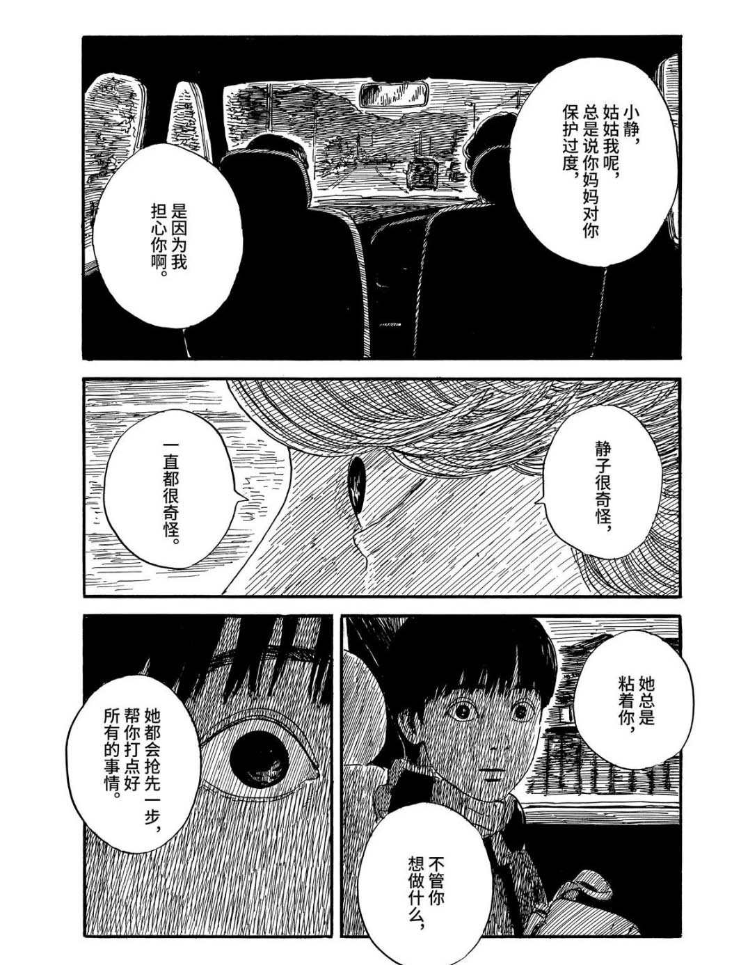 《血之辙》漫画最新章节第66话 驾驶免费下拉式在线观看章节第【14】张图片