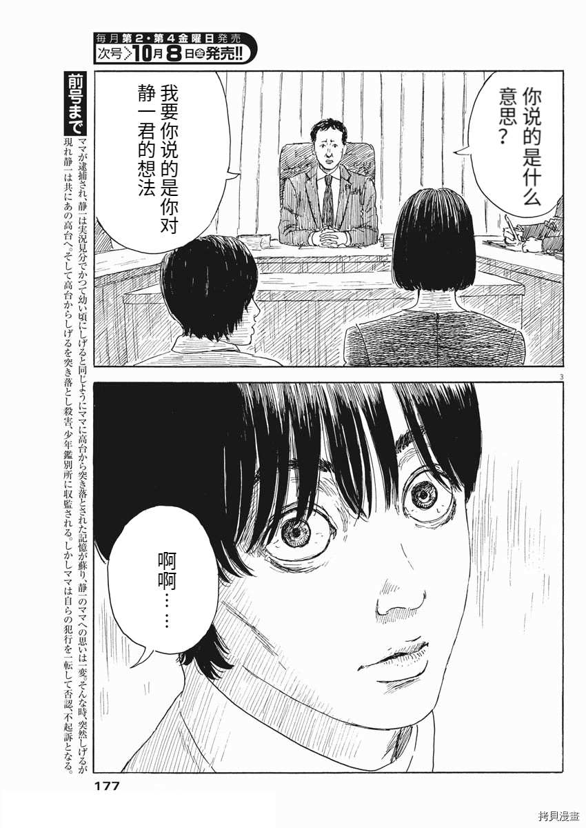 《血之辙》漫画最新章节第106话免费下拉式在线观看章节第【3】张图片