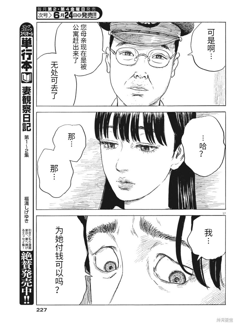 《血之辙》漫画最新章节第123话免费下拉式在线观看章节第【17】张图片