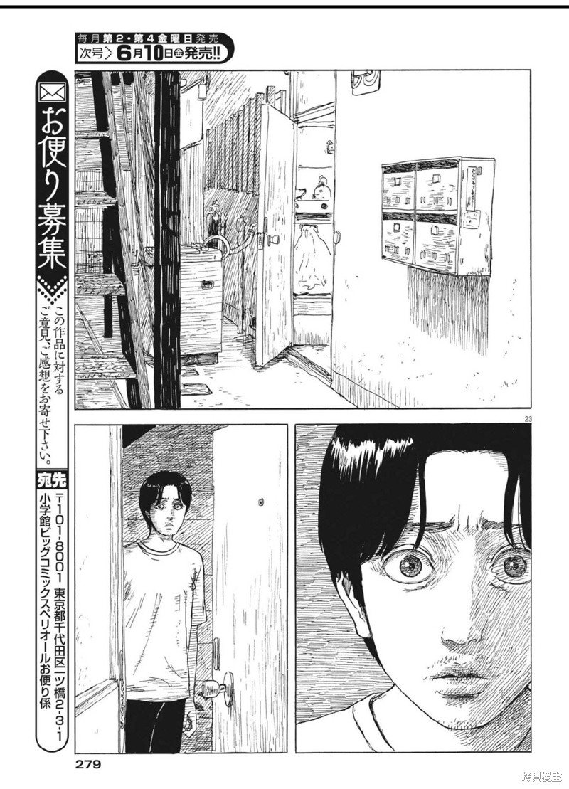 《血之辙》漫画最新章节第124话免费下拉式在线观看章节第【23】张图片