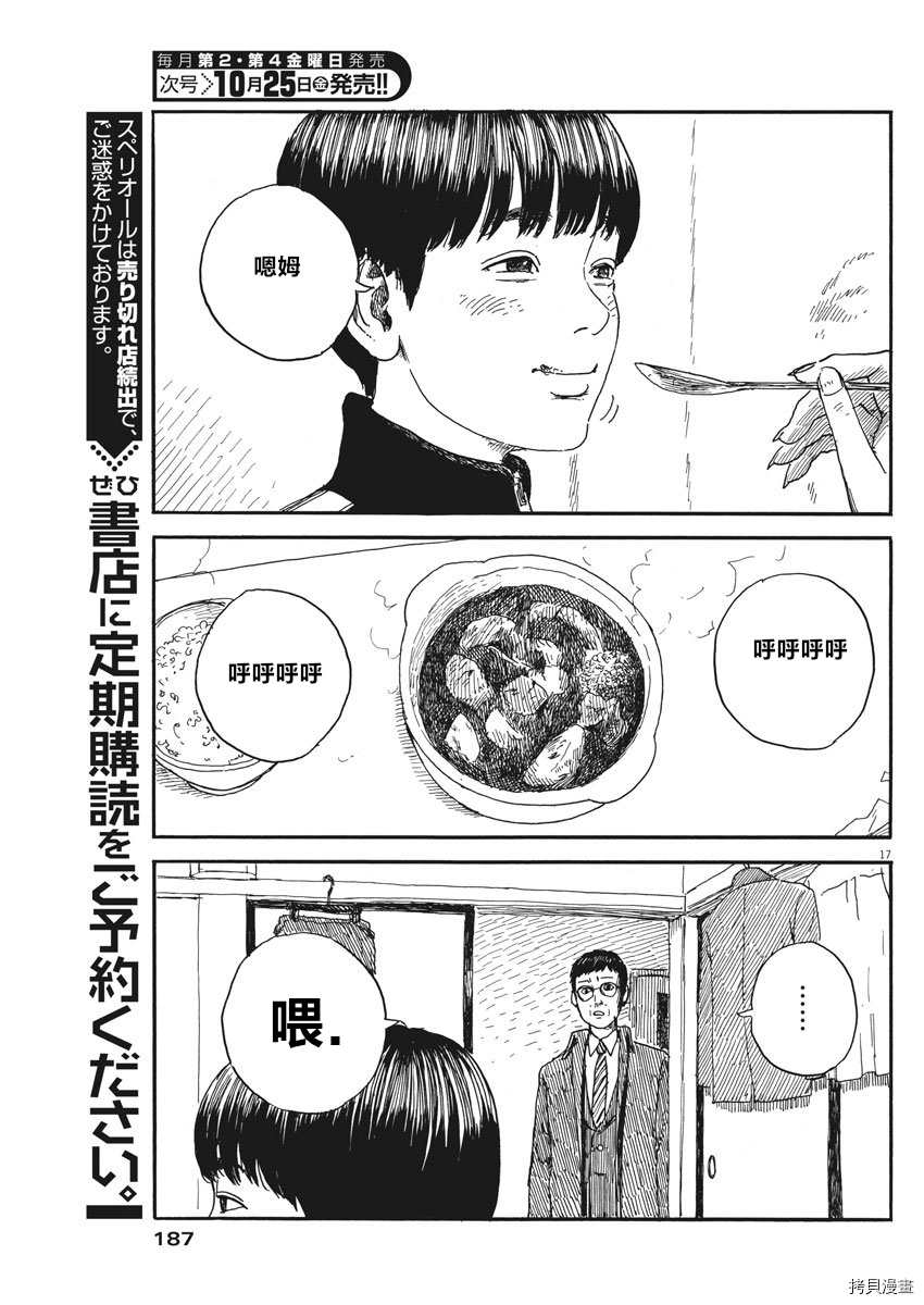 《血之辙》漫画最新章节第60话 我的静一免费下拉式在线观看章节第【17】张图片