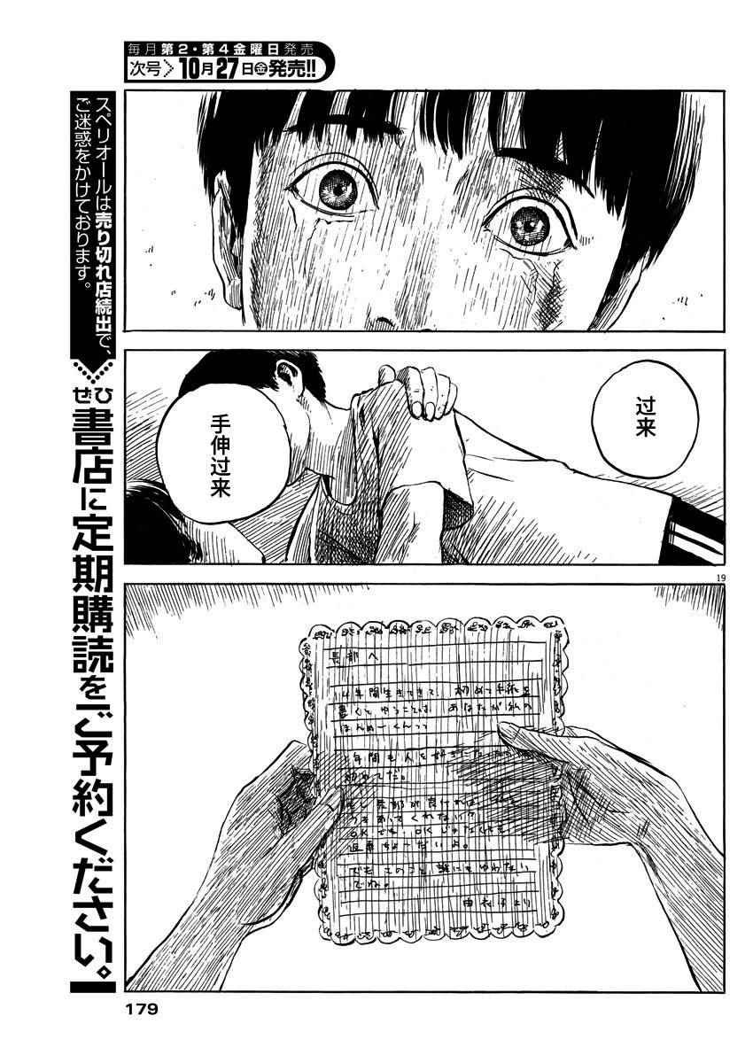 《血之辙》漫画最新章节第15话免费下拉式在线观看章节第【18】张图片