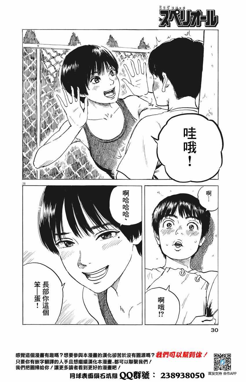 《血之辙》漫画最新章节第1话免费下拉式在线观看章节第【28】张图片