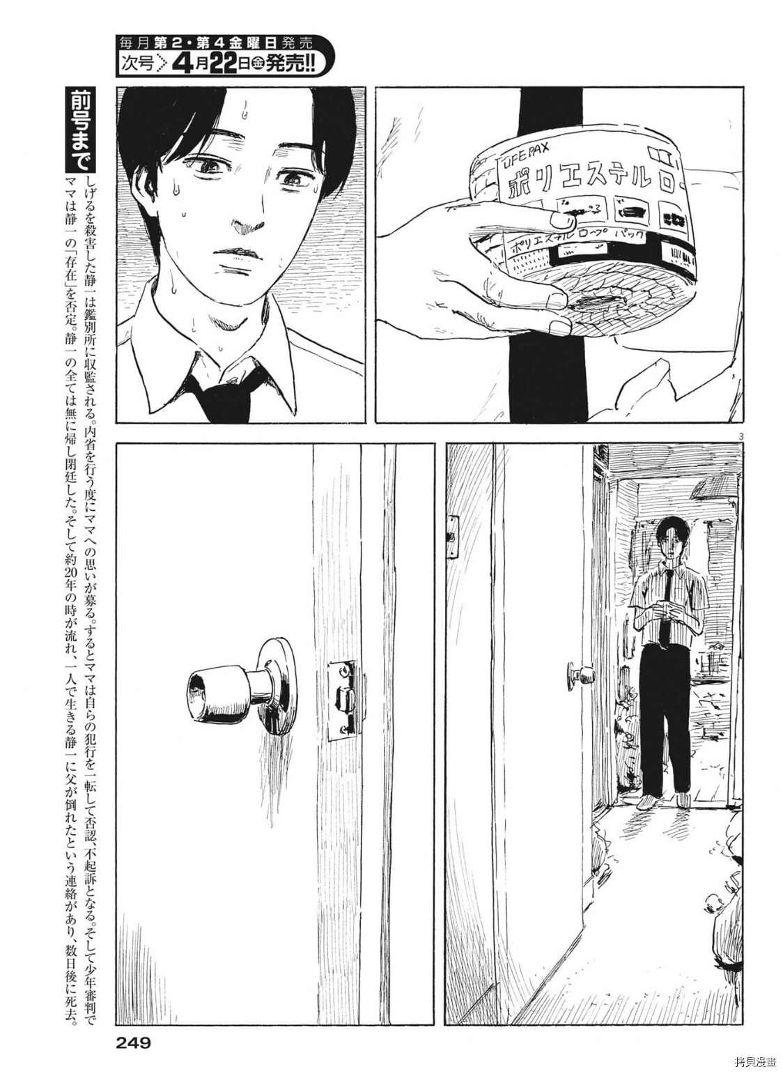 《血之辙》漫画最新章节第119话免费下拉式在线观看章节第【3】张图片