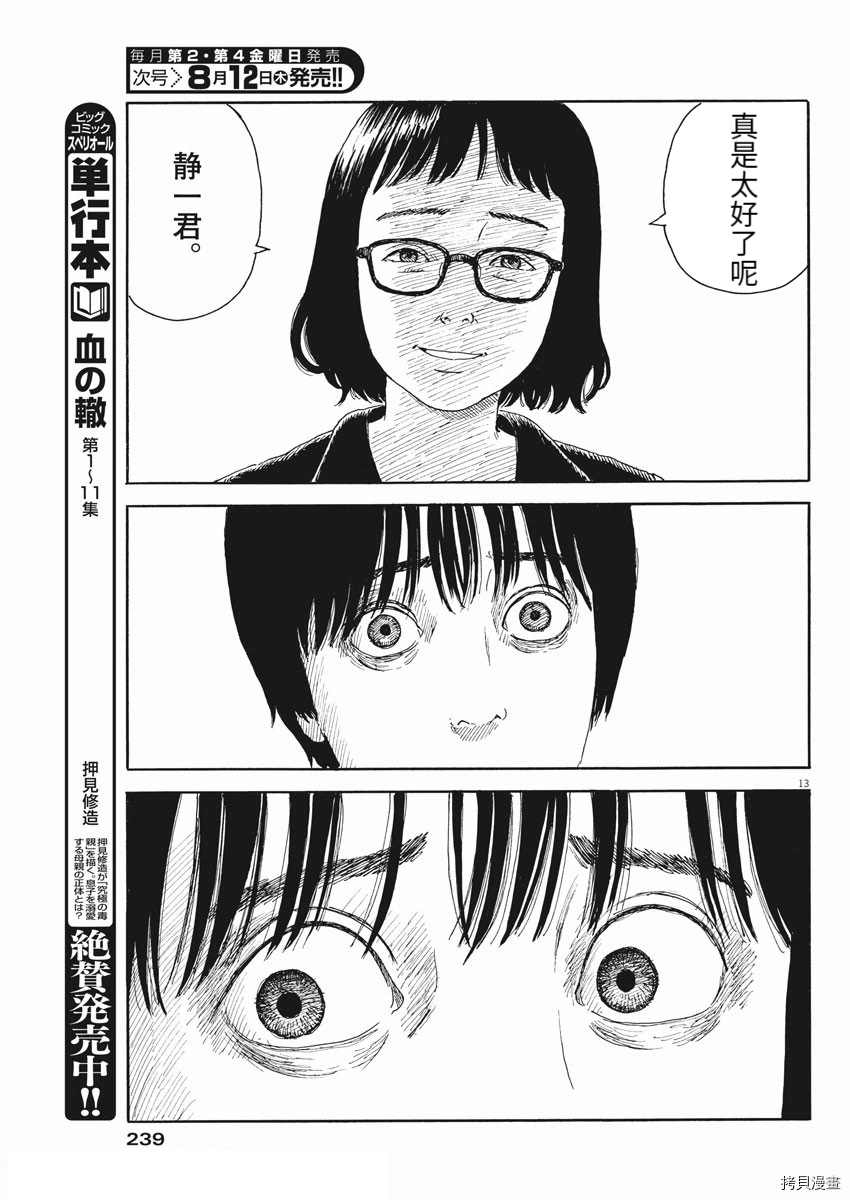 《血之辙》漫画最新章节第102话 试看版免费下拉式在线观看章节第【13】张图片