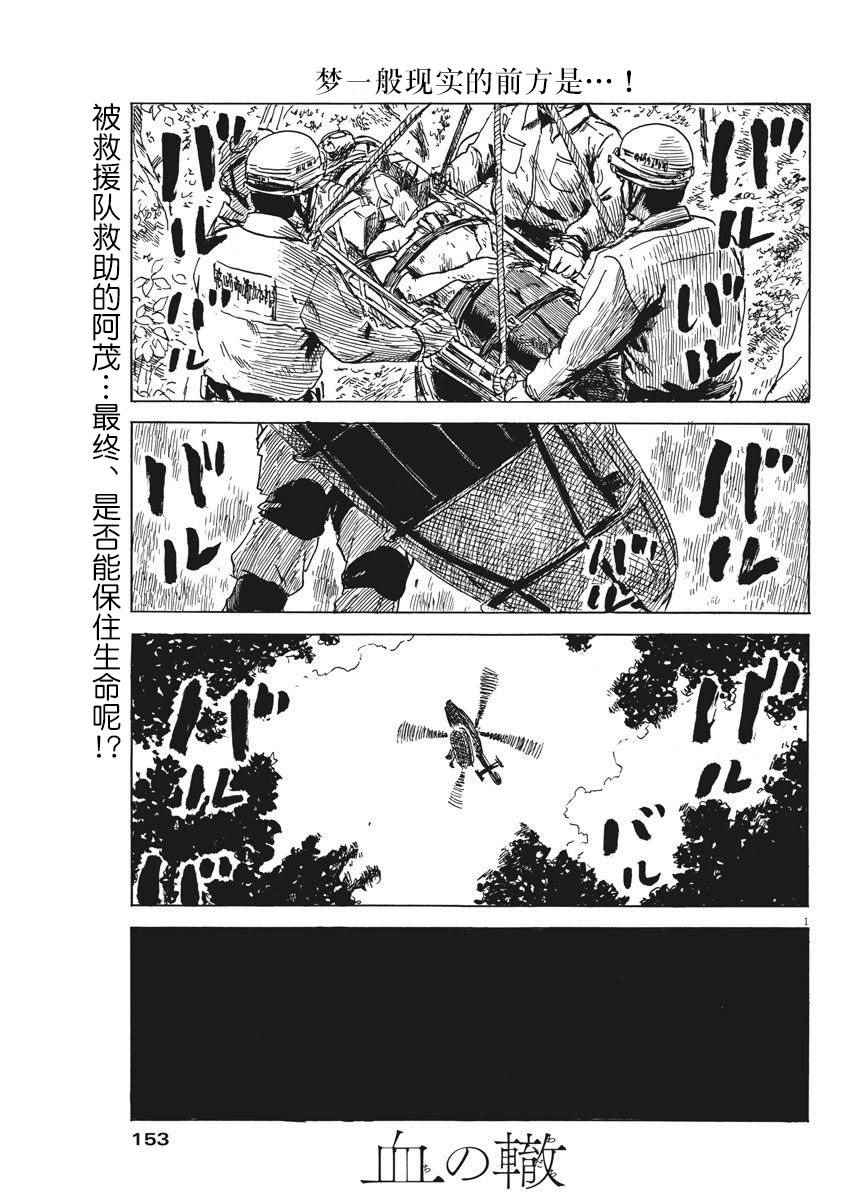 《血之辙》漫画最新章节第10话免费下拉式在线观看章节第【1】张图片