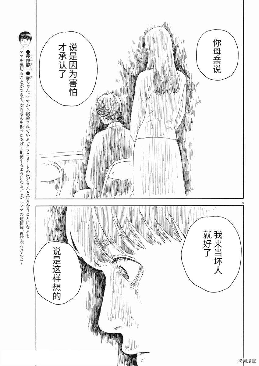 《血之辙》漫画最新章节第101话免费下拉式在线观看章节第【9】张图片