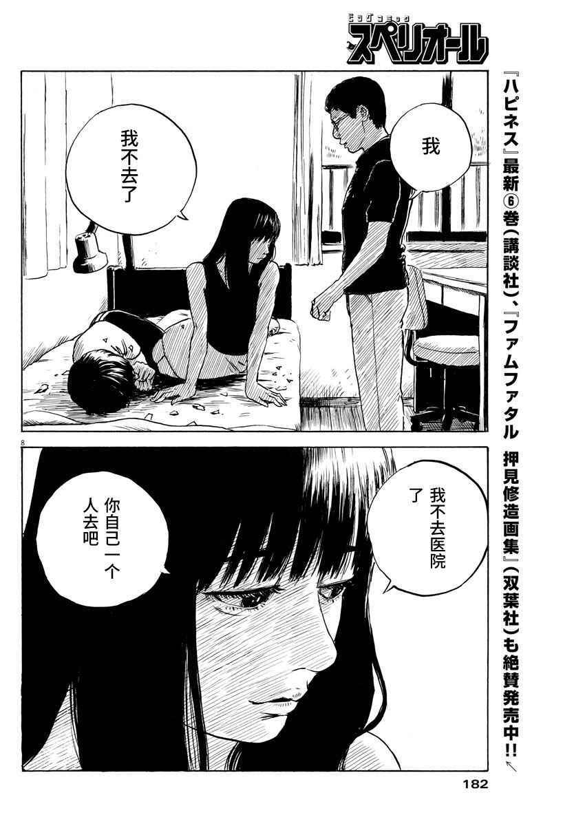 《血之辙》漫画最新章节第16话免费下拉式在线观看章节第【8】张图片