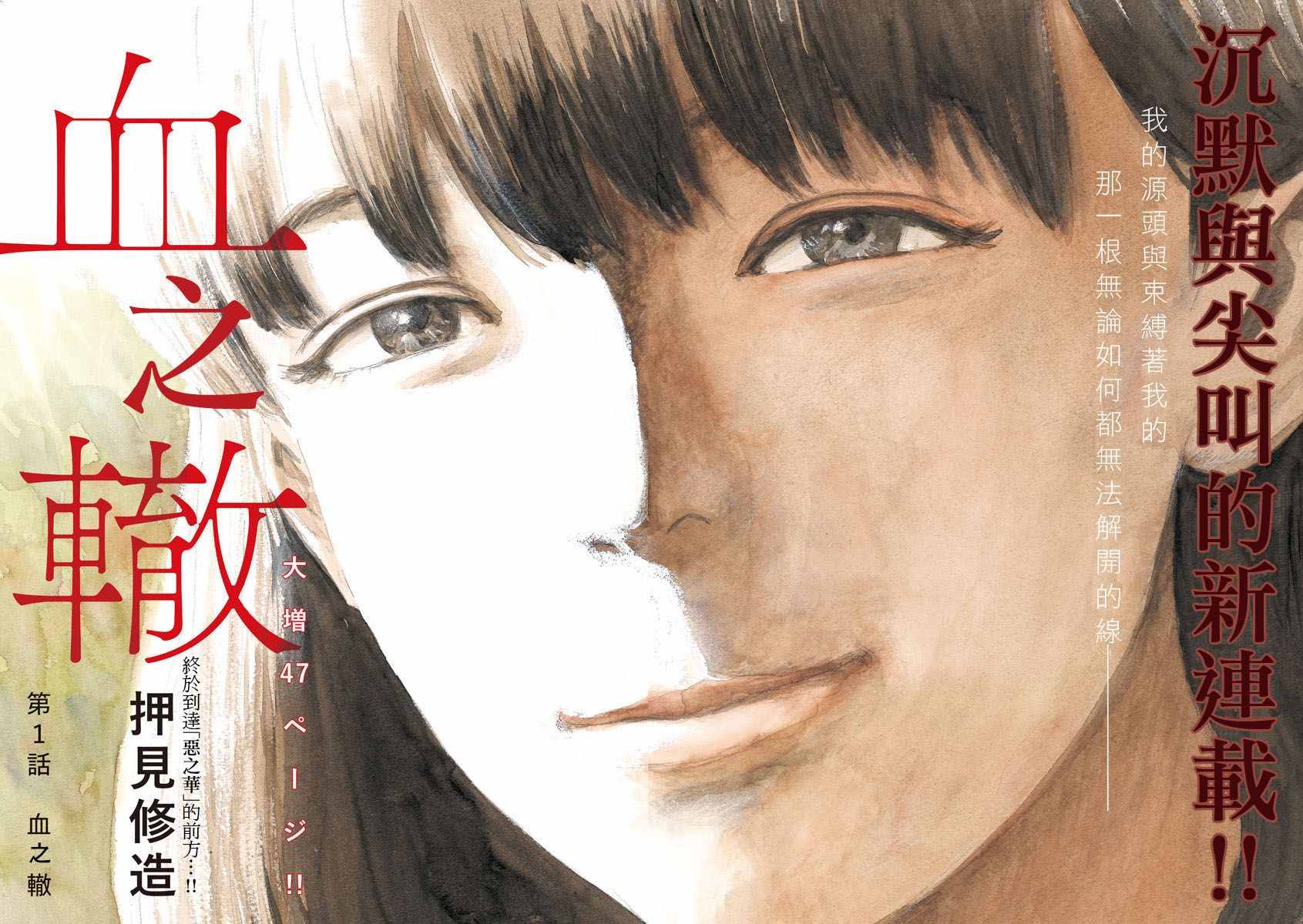 《血之辙》漫画最新章节第1话免费下拉式在线观看章节第【7】张图片