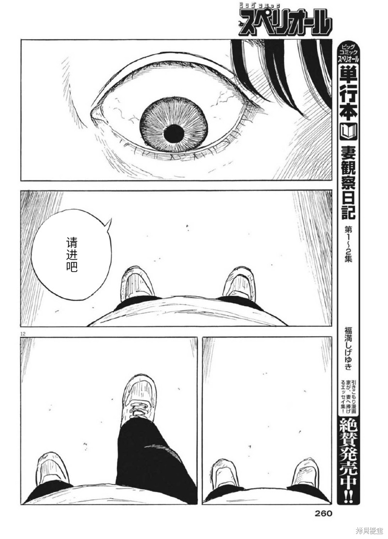 《血之辙》漫画最新章节第122话免费下拉式在线观看章节第【12】张图片