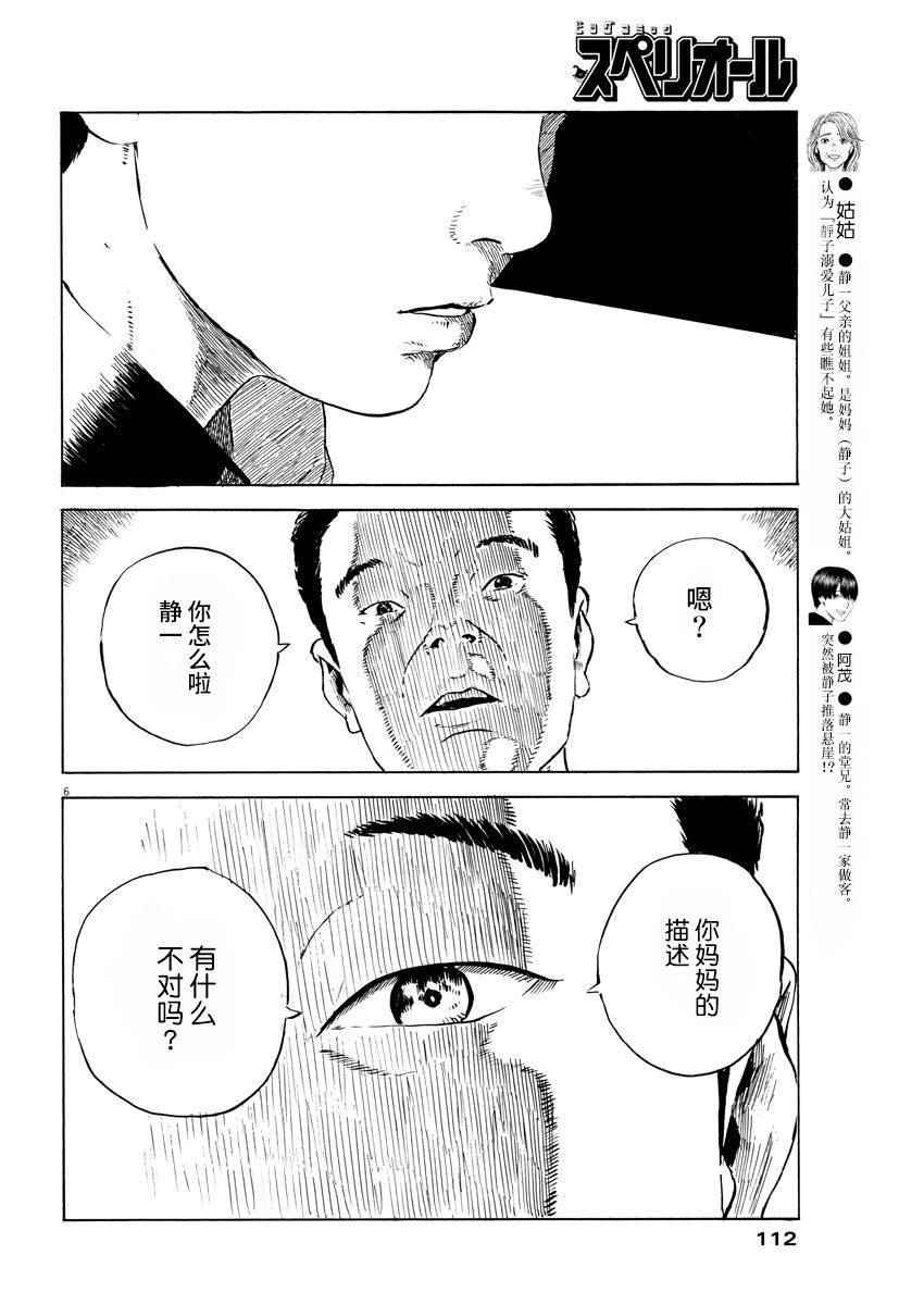 《血之辙》漫画最新章节第11话免费下拉式在线观看章节第【7】张图片