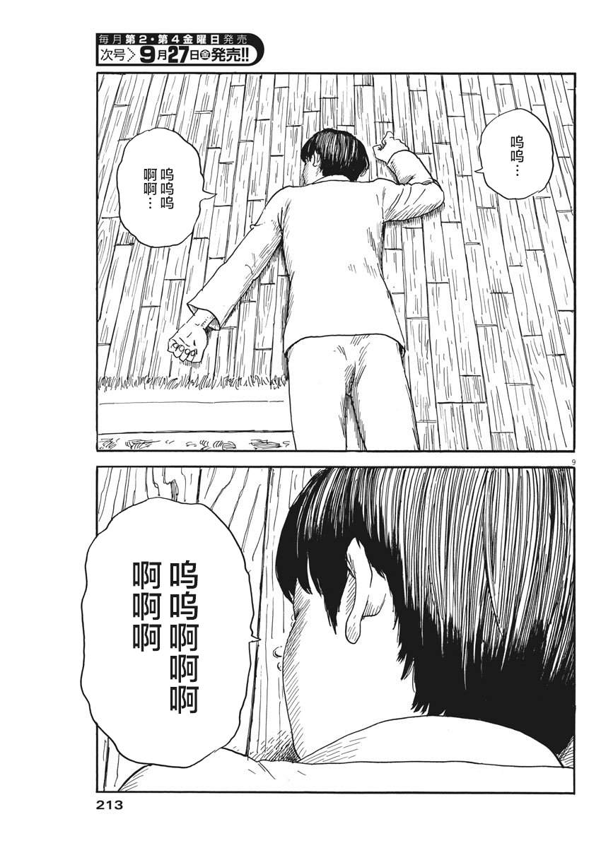 《血之辙》漫画最新章节第58话免费下拉式在线观看章节第【8】张图片