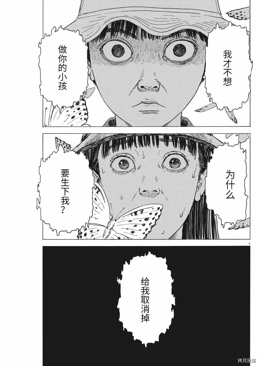 《血之辙》漫画最新章节第90话 从妈妈眼里看到的免费下拉式在线观看章节第【9】张图片