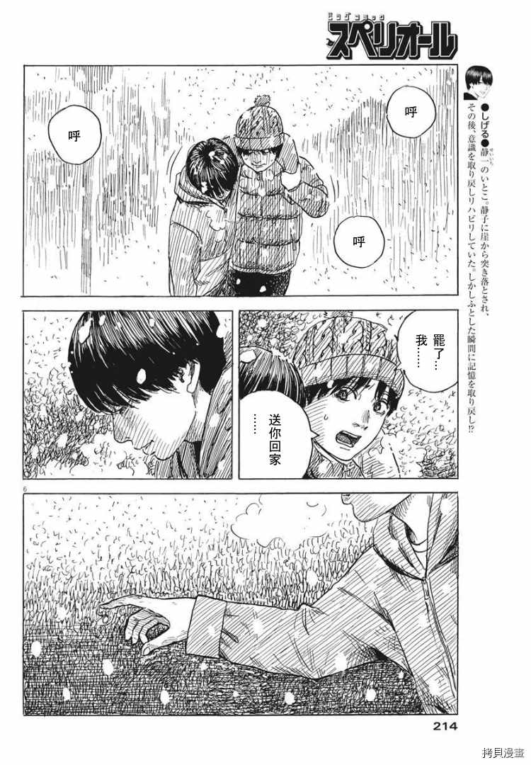 《血之辙》漫画最新章节第85话 山免费下拉式在线观看章节第【6】张图片