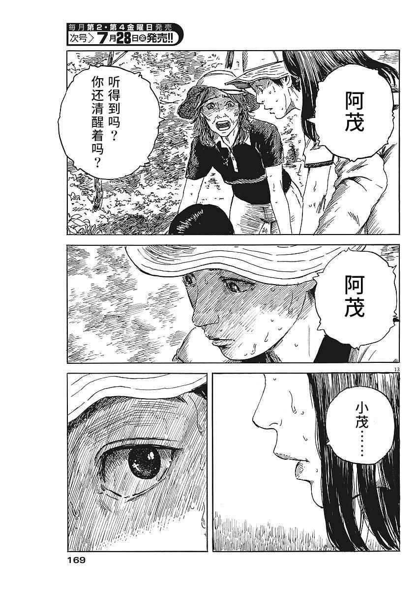 《血之辙》漫画最新章节第9话免费下拉式在线观看章节第【13】张图片