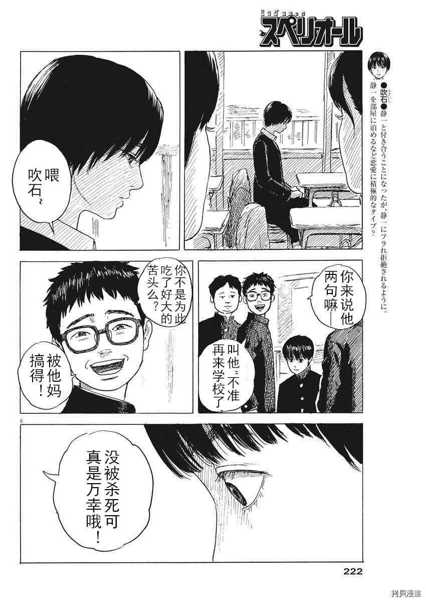 《血之辙》漫画最新章节第80话 同样免费下拉式在线观看章节第【6】张图片