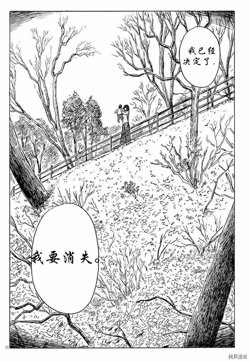《血之辙》漫画最新章节第77话 sei,亲爱的免费下拉式在线观看章节第【20】张图片
