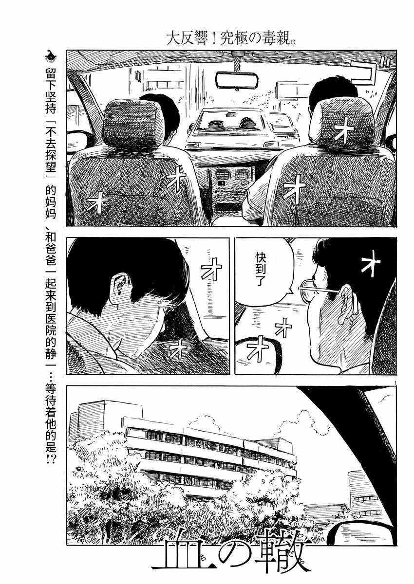 《血之辙》漫画最新章节第21话免费下拉式在线观看章节第【1】张图片