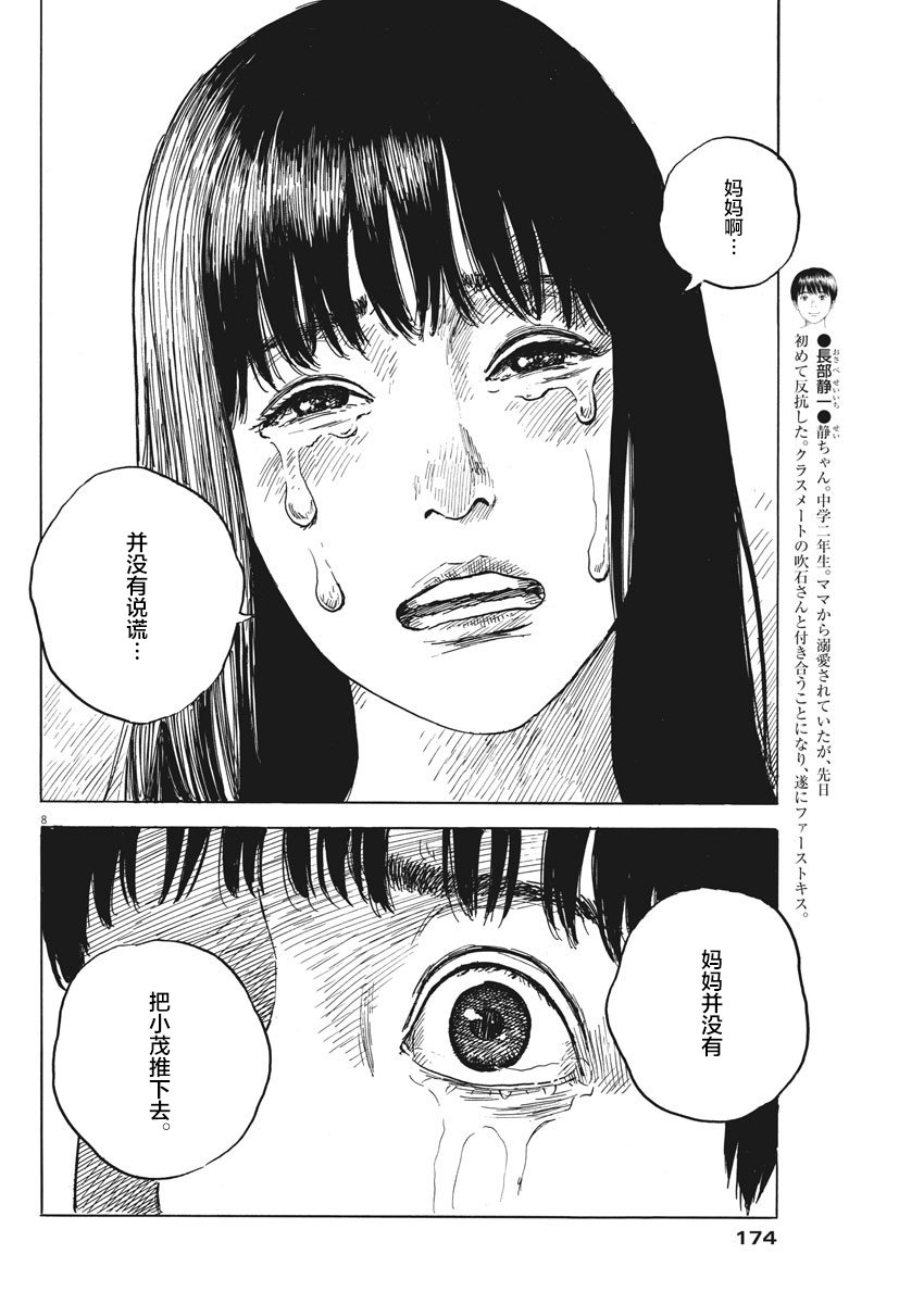 《血之辙》漫画最新章节第45话免费下拉式在线观看章节第【9】张图片