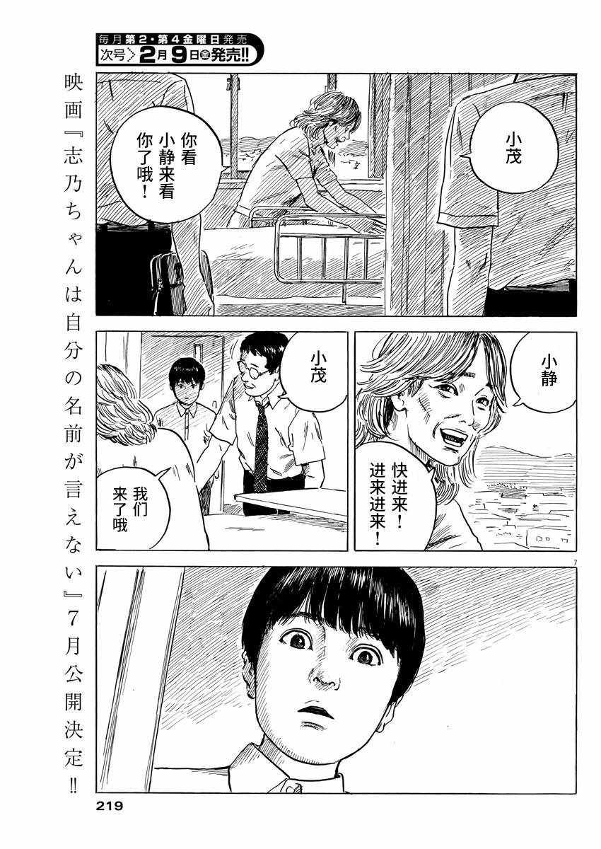 《血之辙》漫画最新章节第21话免费下拉式在线观看章节第【7】张图片